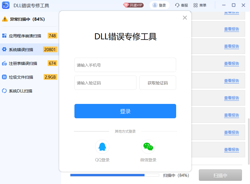 全能王DLL修复工具(DLL文件修复工具)