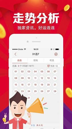 七星彩助手APP