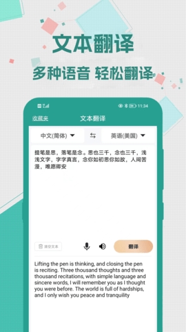 实时翻译大师app免vip版