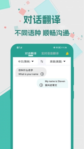 实时翻译大师app免vip版