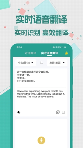 实时翻译大师app免vip版