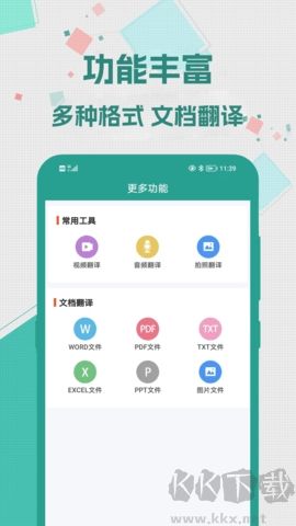 实时翻译大师app免vip版