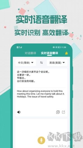 实时翻译大师app免vip版