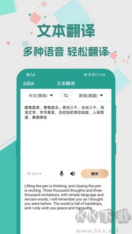 实时翻译大师app免vip版