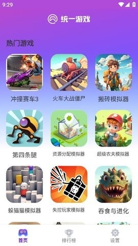 统一游戏盒子app无广告版