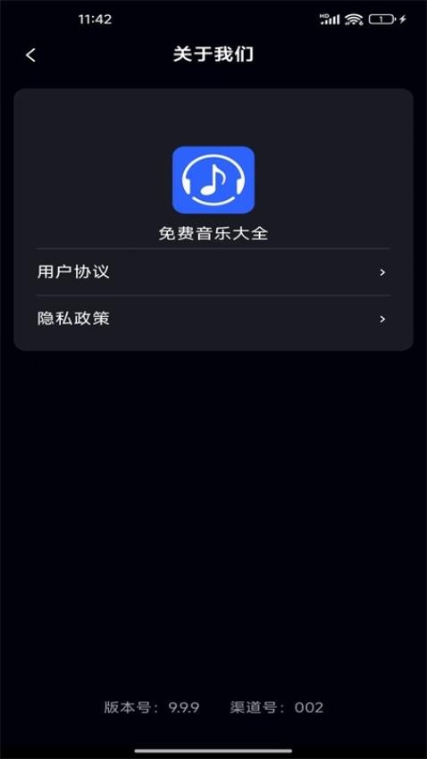 免费音乐大全app超清版