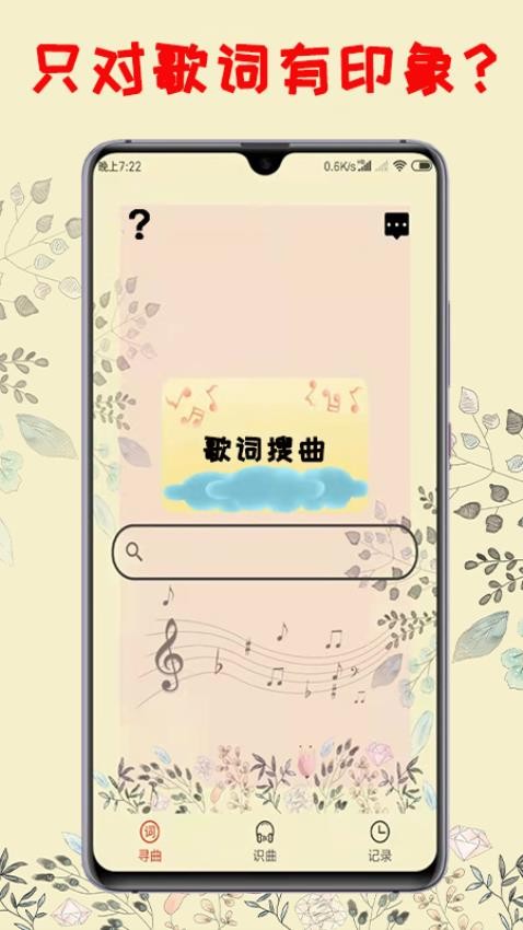 听歌识曲app标准版