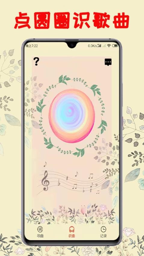 听歌识曲app标准版
