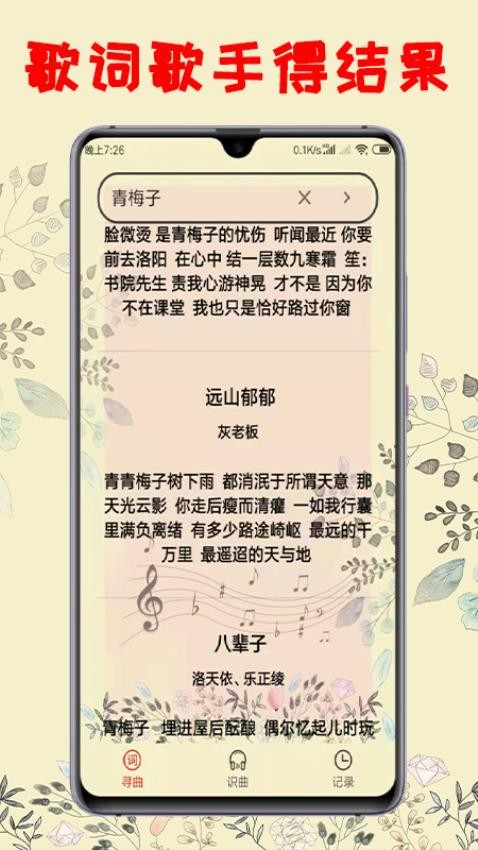 听歌识曲app标准版