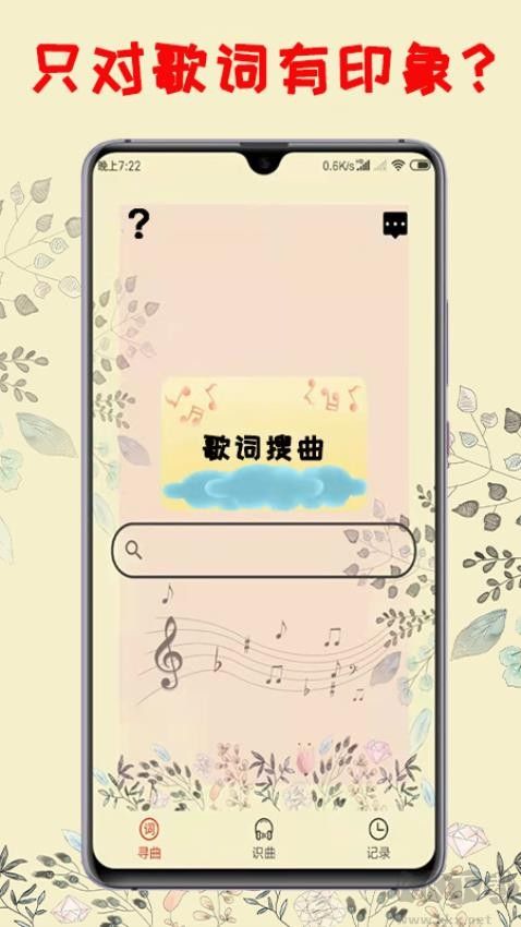 听歌识曲app标准版