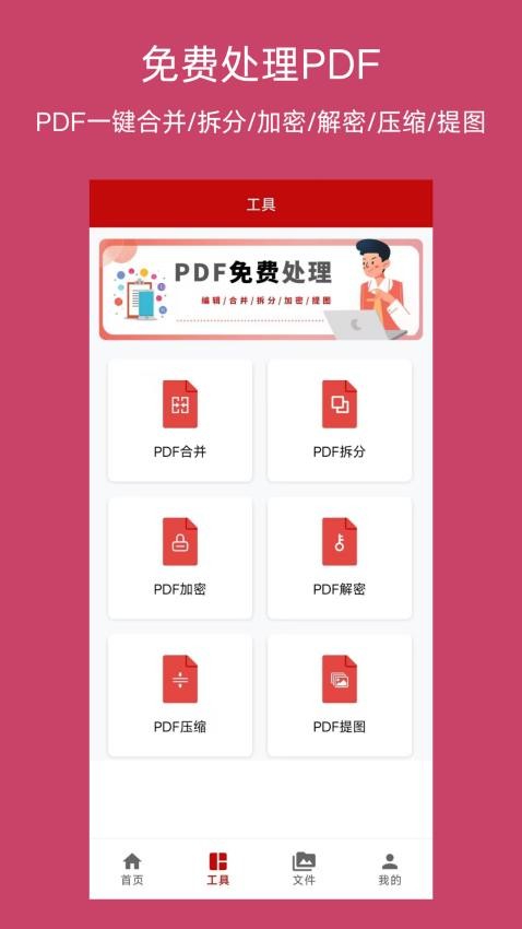 PDF格式转换神器app安卓版