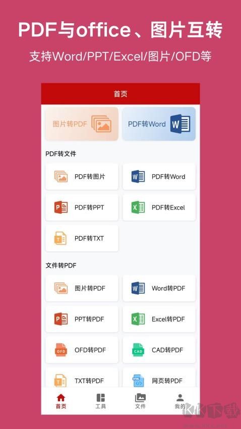 PDF格式转换神器app安卓版