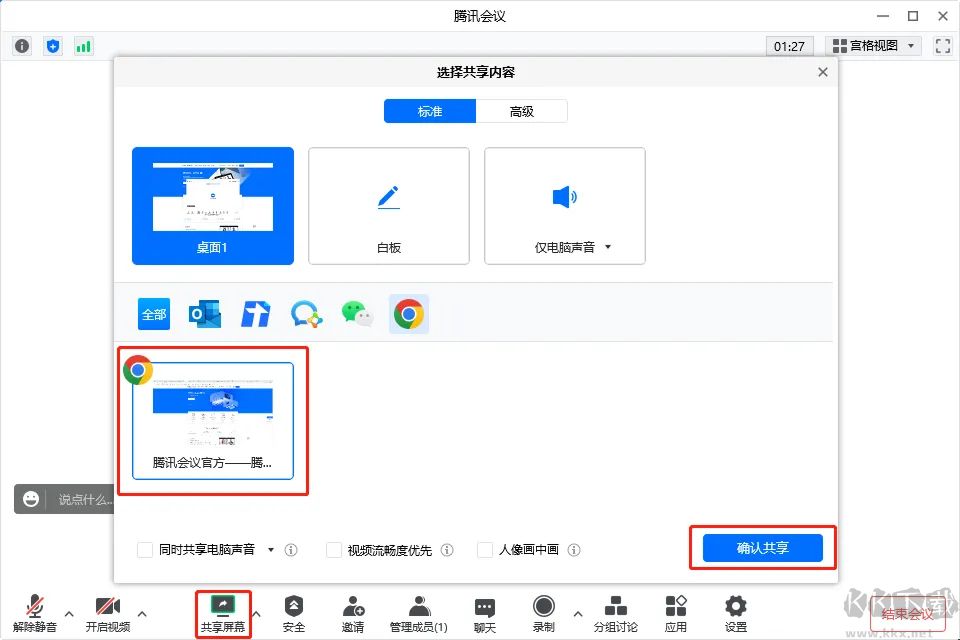 腾讯会议怎么共享屏幕-腾讯会议共享屏幕方法