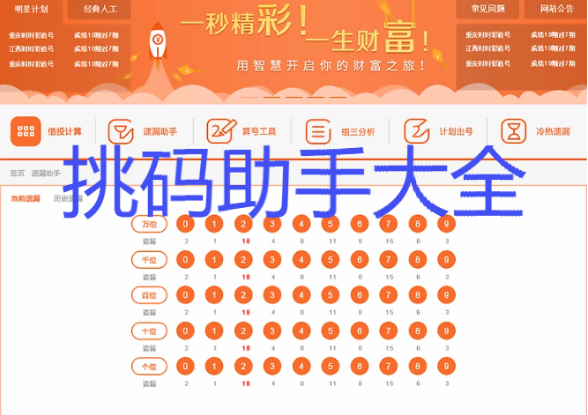 挑码助手下载-挑码助手APP通用版/最新版/免费版/安卓版-挑码助手大全