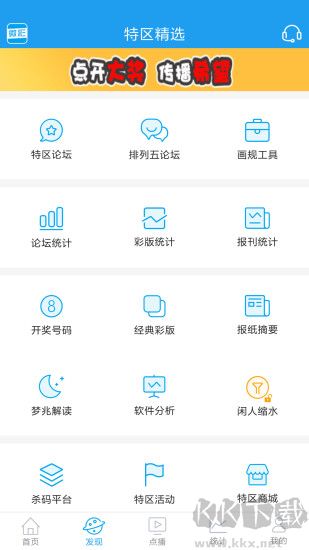 福彩二三星缩水app正式版下载