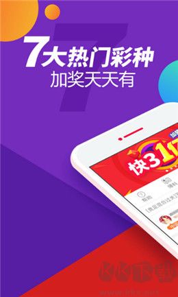 福彩二三星缩水app正式版下载