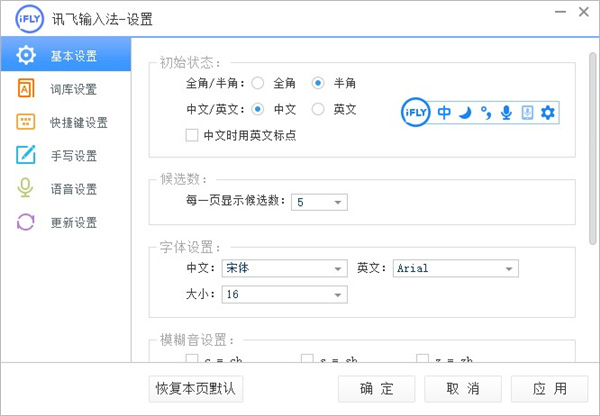 讯飞输入法正式版