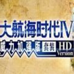 大航海时代4HD修改版 v4.0安卓版