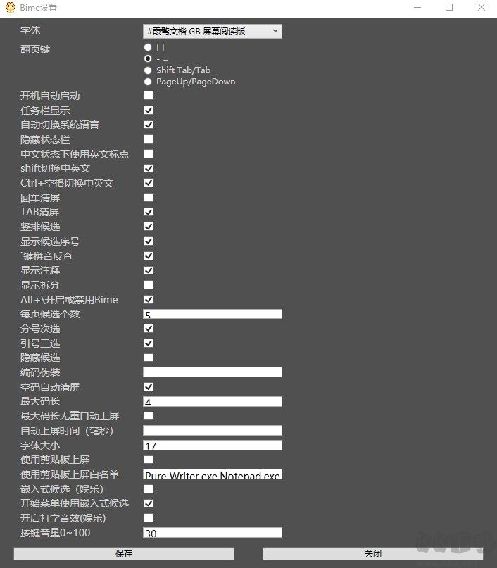 Bime虎码输入法官方版