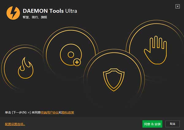 DAEMON Tools Ultra(虚拟光驱工具)