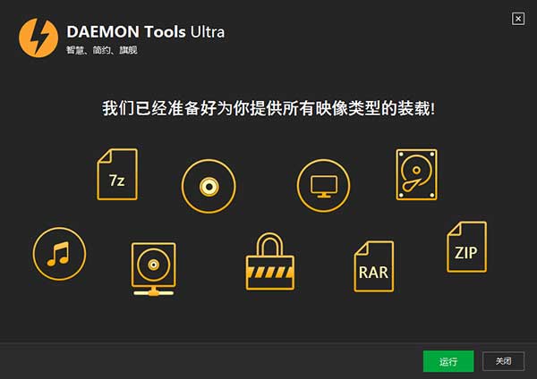 DAEMON Tools Ultra(虚拟光驱工具)