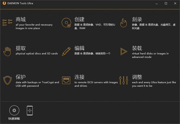 DAEMON Tools Ultra(虚拟光驱工具)
