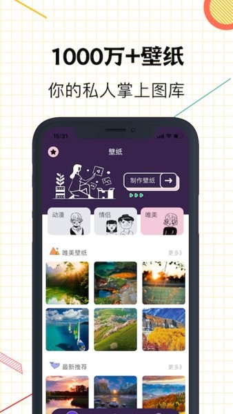 挽星壁纸软件app安卓版