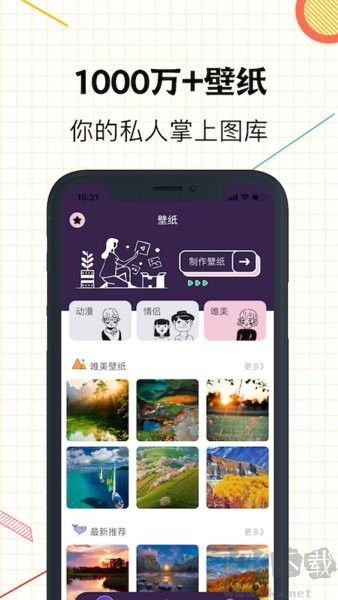 挽星壁纸软件app安卓版