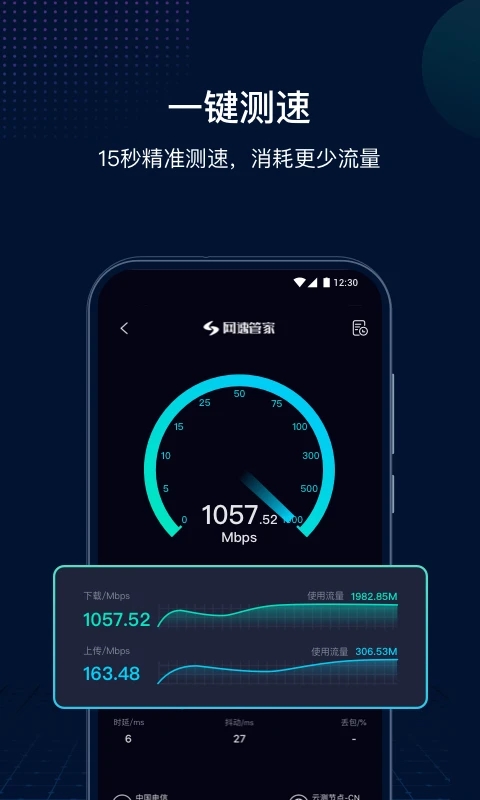 测速网speedtest(网速管家)