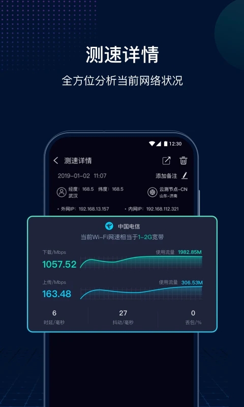 测速网speedtest(网速管家)