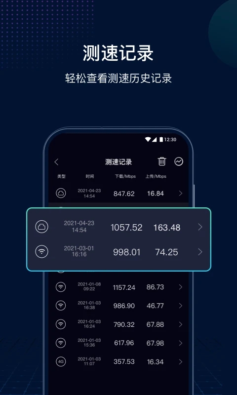 测速网speedtest(网速管家)