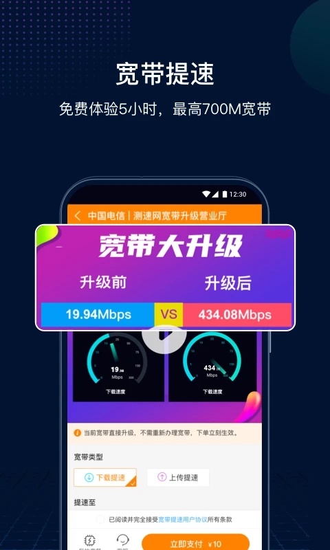 测速网speedtest(网速管家)