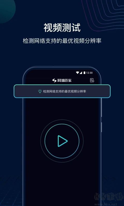 测速网speedtest(网速管家)