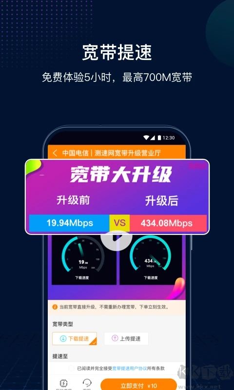 测速网speedtest(网速管家)