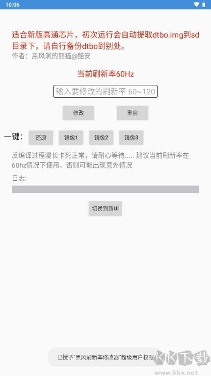 黑风刷新率修改器高级版