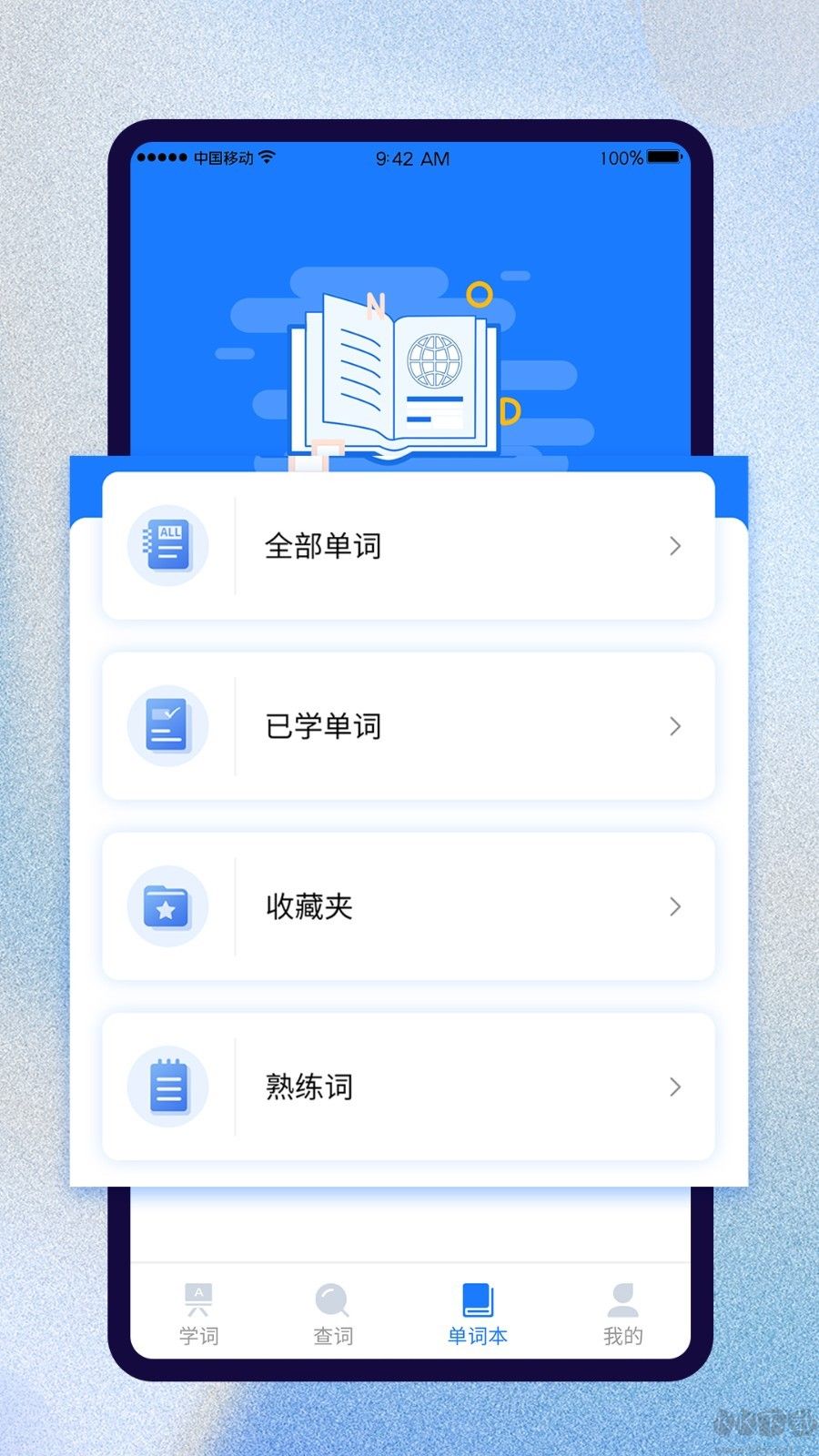 巧学背单词app安卓版