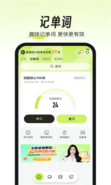 考试蚁背单词app标准版