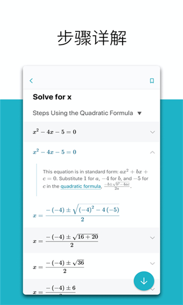 微软数学app最新版