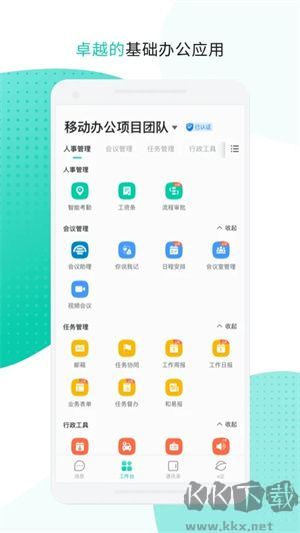 中移移动办公官网版