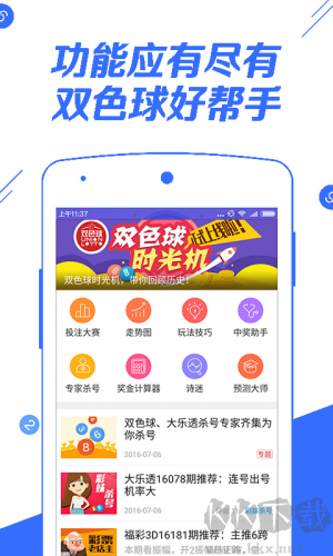 彩票大数据全能统计工具app