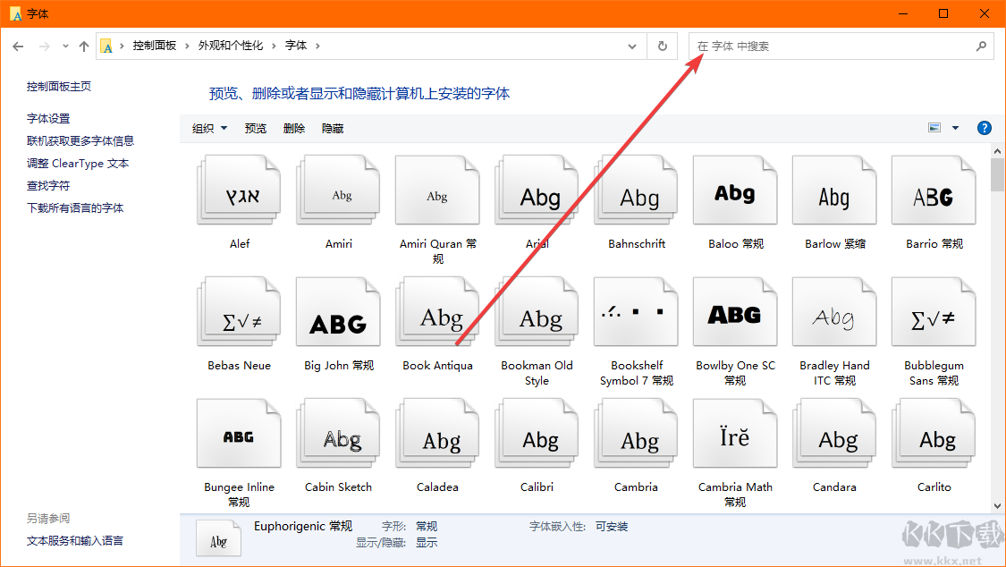 win10怎么删除字体文件-win10删除系统字体教程