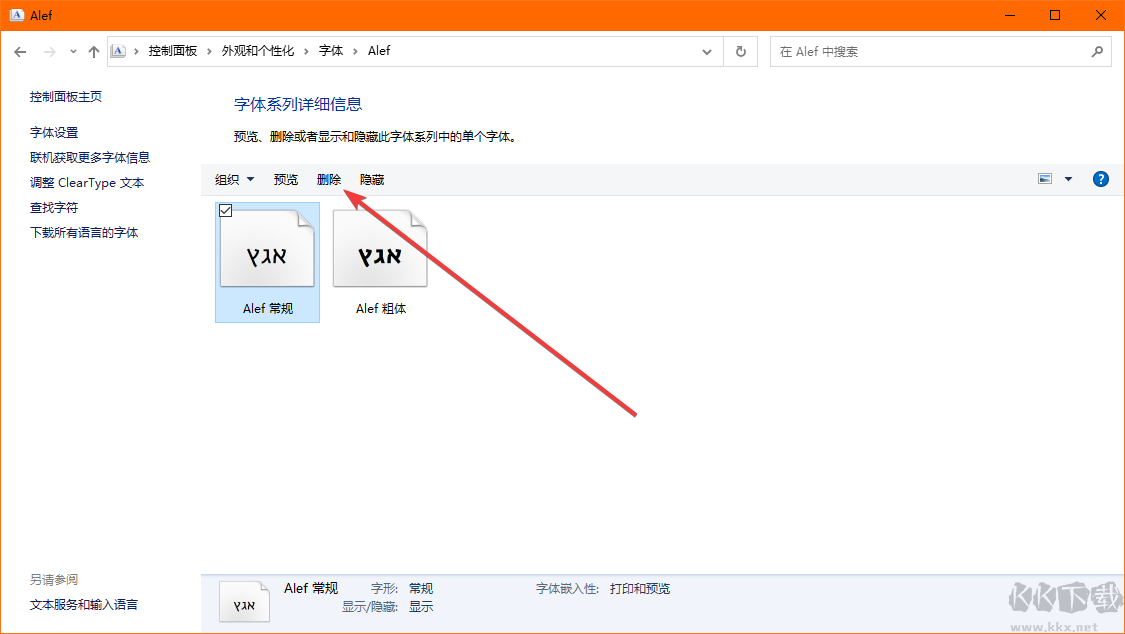 win10怎么删除字体文件-win10删除系统字体教程