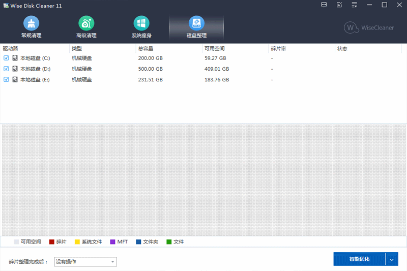 Wise Disk Cleaner(磁盘清理软件)