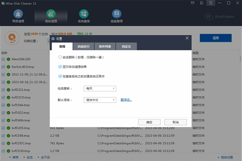 Wise Disk Cleaner(磁盘清理软件)