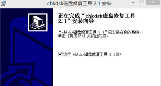 chkdsk(磁盘修复工具)