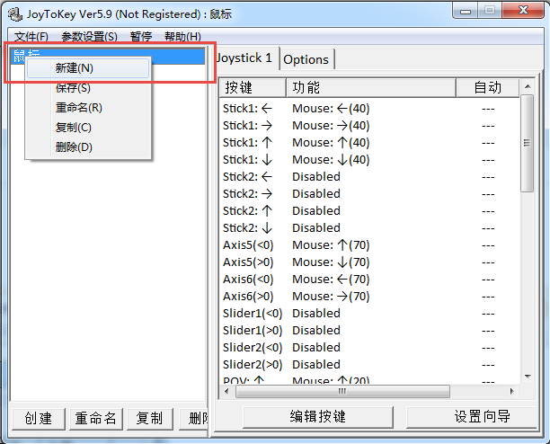 joytokey(模拟键盘工具)