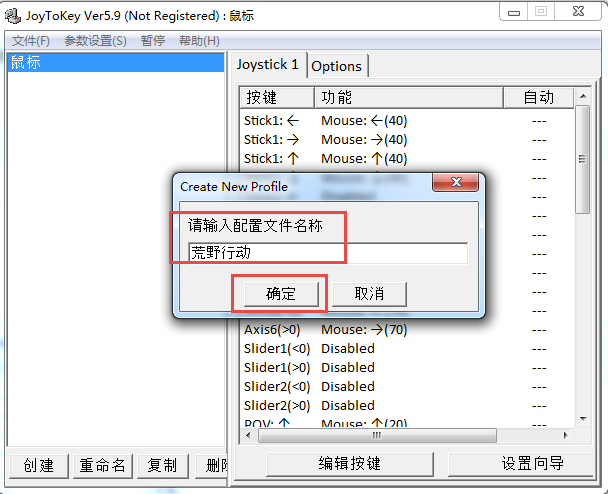 joytokey(模拟键盘工具)