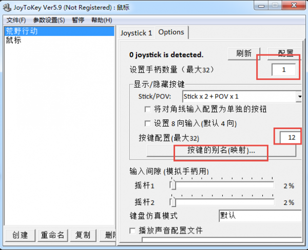 joytokey(模拟键盘工具)