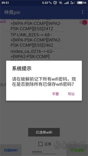 神鹰pin(WIFI破解工具)