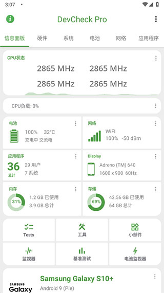 DevCheck(手机检测软件)